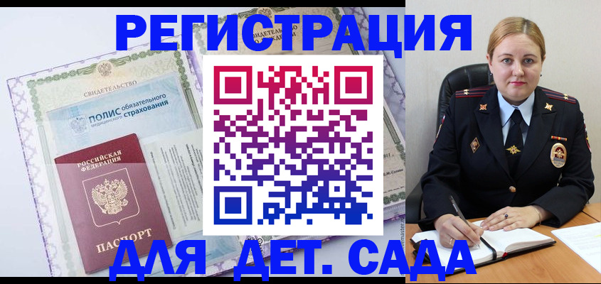 регистрация в Дмитрове