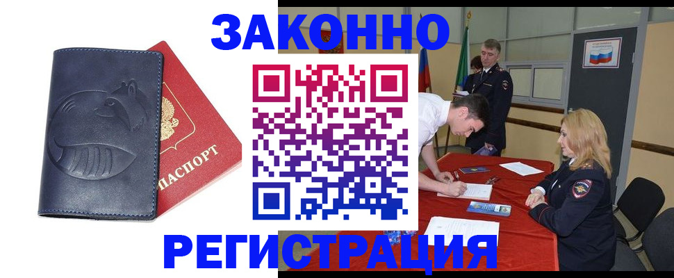 прописка штамп в Дмитрове